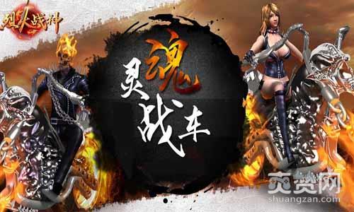 烈火战神,爽赞网,热血战斗