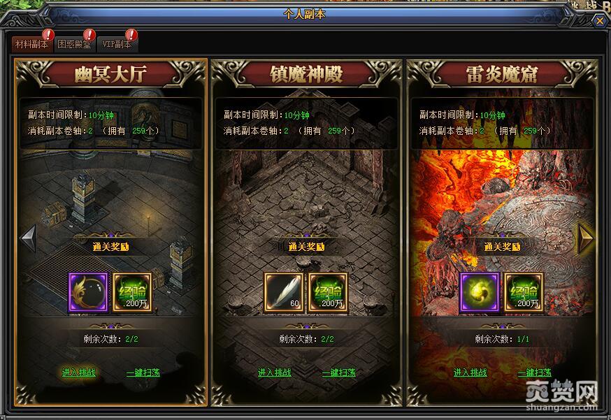 梁山传奇,爽赞网,副本卷轴