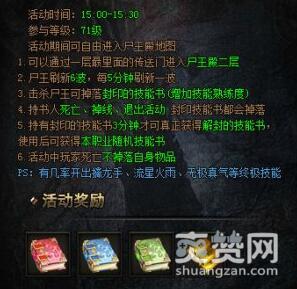 梁山传奇,爽赞网,尸王