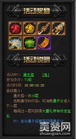 梁山传奇,爽赞网,热血