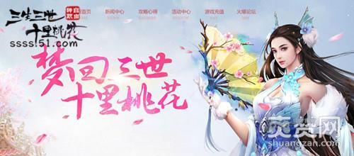 三生三世十里桃花,爽赞网,情缘仙山