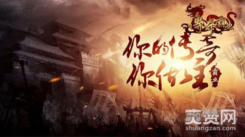 传奇霸业,爽赞网,暴力魂珠