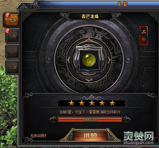 梁山传奇,爽赞网,霸气龙装