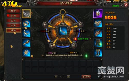 绝世武神,爽赞网,锻造系统