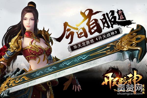 开天战神,爽赞网,首服