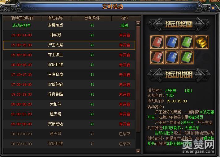 梁山传奇,爽赞网,尸王大殿