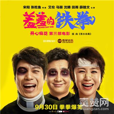 羞羞的铁拳,看电影笑犯心脏病,电影,心脏病,爽赞网