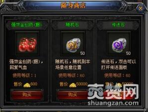 梁山传奇,爽赞网,随身商店