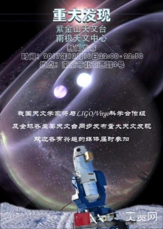 世界天文台预警,引力波,爽赞网
