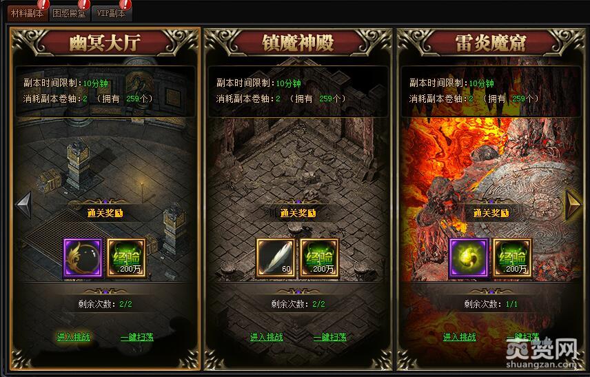 梁山传奇,爽赞网,打副本