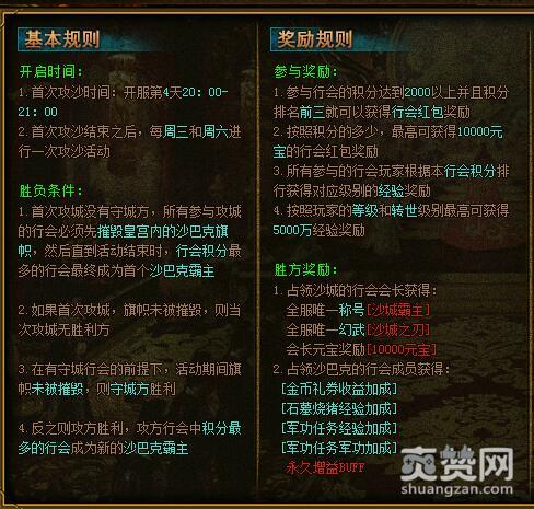 梁山传奇,爽赞网,沙城