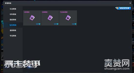 暴走装甲,爽赞网,积分转盘