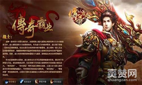 传奇霸业,爽赞网,钢铁之躯