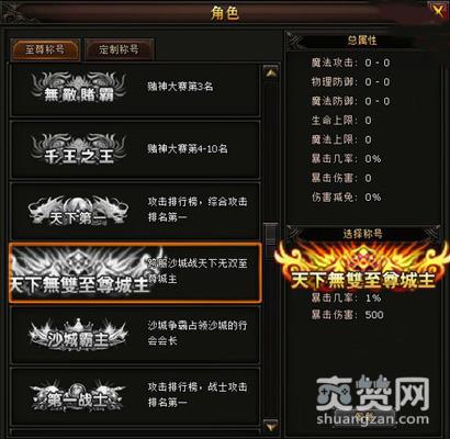 刺影传奇,爽赞网,称号