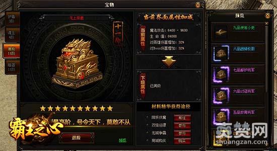 霸王之心,爽赞网,官衔系统