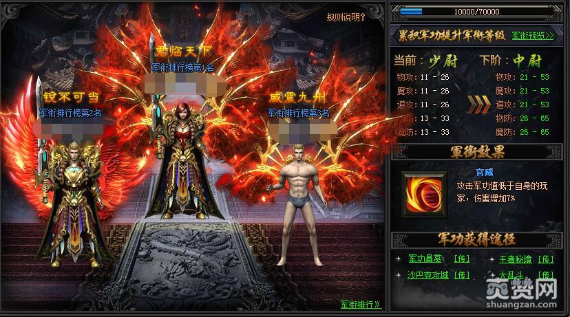 梁山传奇,爽赞网,加官进爵