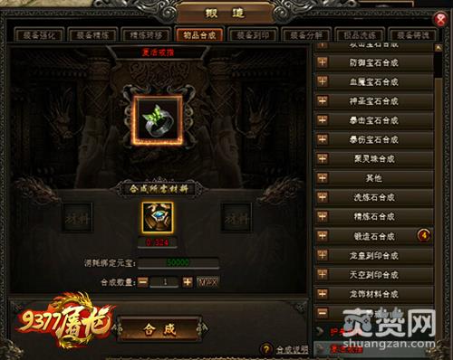 屠龙战记,爽赞网,特戒系统