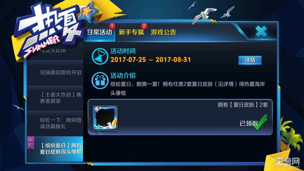 王者荣耀,头像框,热夏海岸,爽赞网