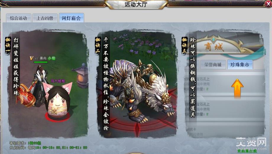 三生三世十里桃花,河灯庙会,攻略,爽赞网