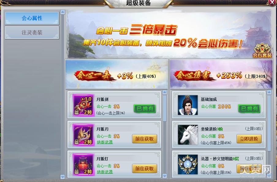 三生三世十里桃花,会心装备,攻略,爽赞网