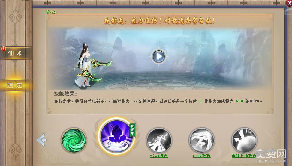 三生三世十里桃花,遁法,攻略,爽赞网