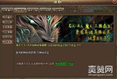 屠龙传说,爽赞网,种族恩怨录