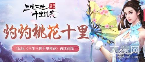 三生三世十里桃花,爽赞网,再续前缘