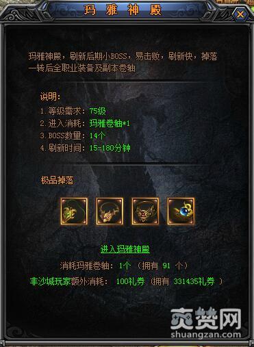 梁山传奇,爽赞网,玛雅神殿