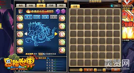 冒险世界OL,爽赞网,龙魂系统