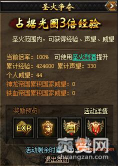 传奇荣耀,爽赞网,圣火争夺战