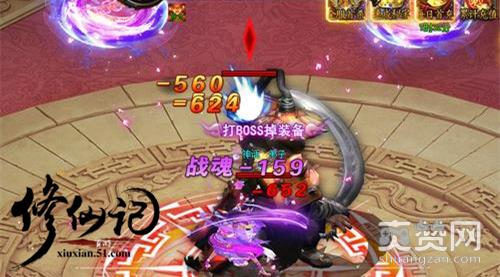 修仙记,爽赞网,激战BOSS