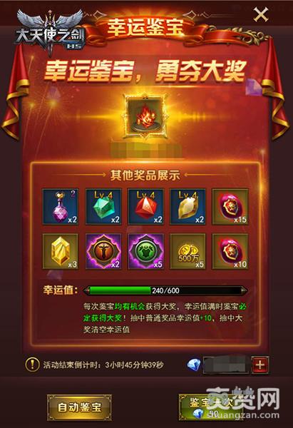 大天使之剑,爽赞网,见证奇迹,全民鉴宝庆典