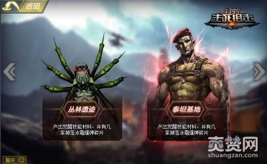 生死狙击,爽赞网,泰坦基地