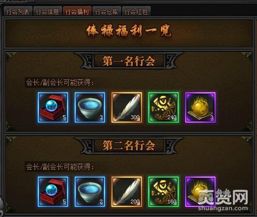 梁山传奇,爽赞网,行会玩法