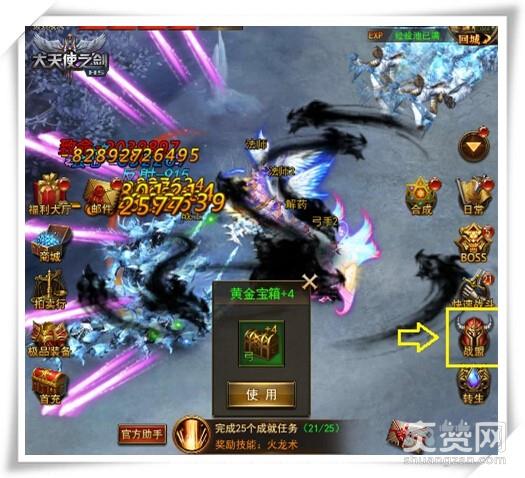 大天使之剑,爽赞网,战盟宴会