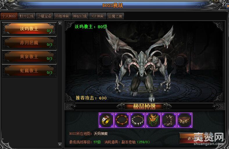 梁山传奇,爽赞网,副本BOSS