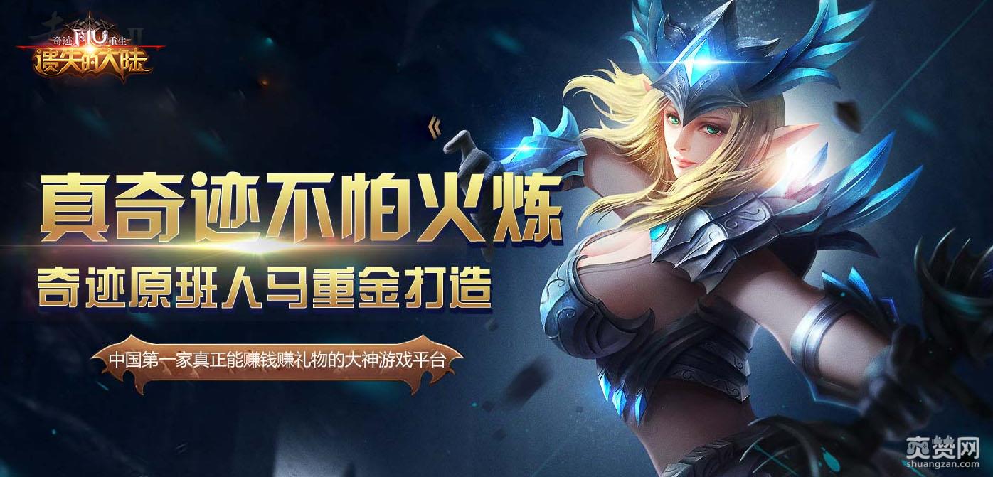 奇迹重生,爽赞网,奇迹,遗失的大陆