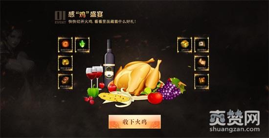 霸王之心,爽赞网,感恩节福利活动