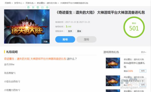 奇迹重生,爽赞网,礼包领取