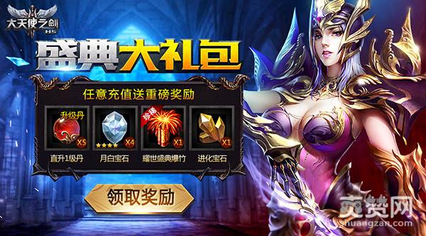 大天使之剑,爽赞网,开放战盟,商店系统