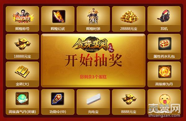 蓝月传奇,爽赞网,张家辉,生日快乐