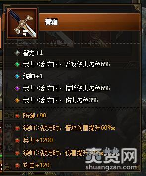 三国群雄传,爽赞网,秘宝青霜