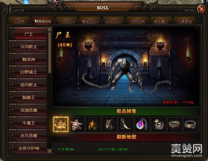 刺沙,爽赞网,BOSS尸王