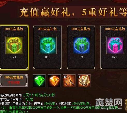 烈火战神,爽赞网,充值礼包