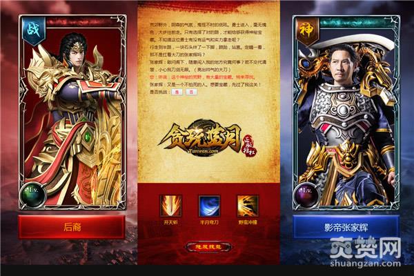 蓝月传奇,爽赞网,张家辉