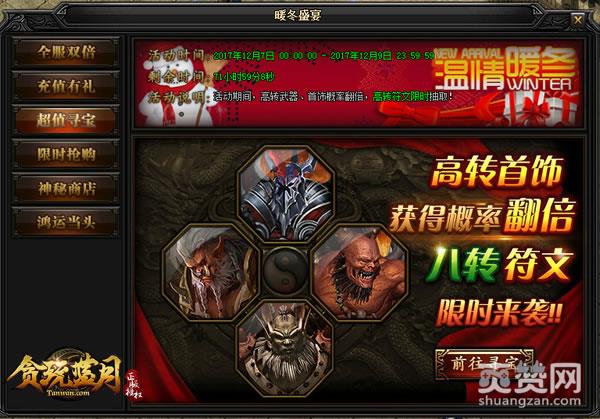 蓝月传奇,爽赞网,张家辉