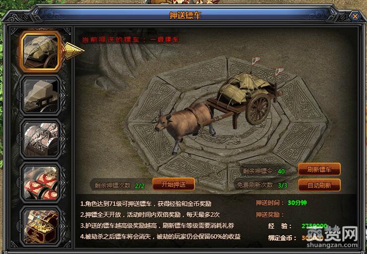 梁山传奇,爽赞网,押镖玩法