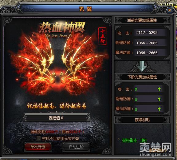 梁山传奇,爽赞网,升阶之旅