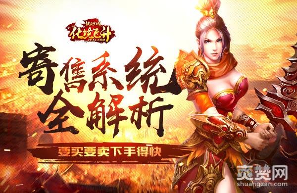 铁血皇城,爽赞网,寄售系统