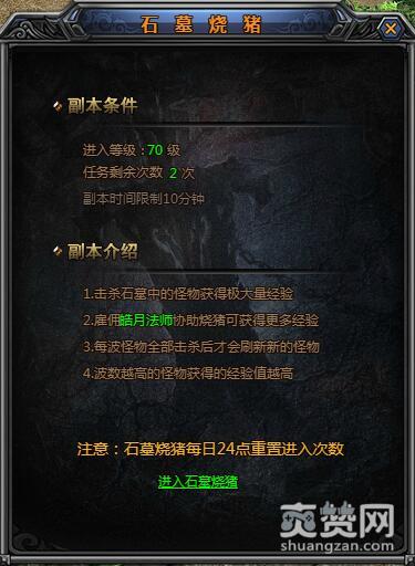 梁山传奇,爽赞网,石墓烧猪